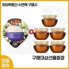 GE7 히아루론산 수면팩 구매시 자음생크림 클래식 5ml 5개 (총 25ml) 구성세트., 1개