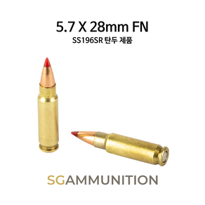 실물기반의 5.7 X 28mm FN SS196SR 더미탄(모형탄 모형총알 5.7mm FN FN P90)