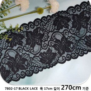 DKLACE-7802-17-J / 자가드 스판 레이스 모음 / (폭 17cm) (길이1yd / 5yd / 10yd 기준), 3개, 블랙