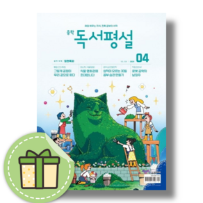 중학 독서평설 4월호 중등 (2024/사은품) (바로출발)