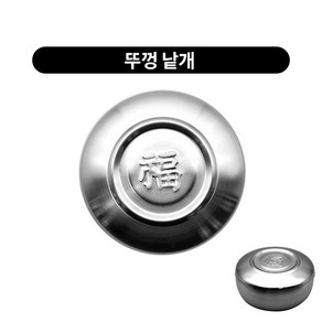 국산27종 이중(무광)영합식기 공기, 뚜껑, 1개