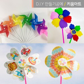 키움아트 DIY 바람개비 만들기 세트 재료 모음, EVA바람개비(대)흰색