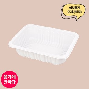 [JH] 일회용 실링용기 25호 (백색) 800개, 백색