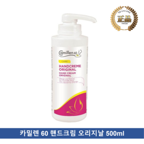 독일 카밀렌60 핸드크림 카모마일 고농축 핸드로션 500mL, 1개