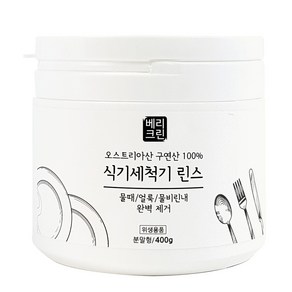 베리크린 가정용 식기세척기린스 분말형 400g, 1개