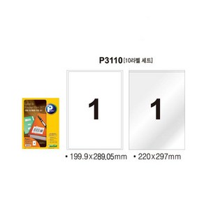 프린텍 A4 라벨지 애니라벨 P3110-10 보호용 필름SET 1칸 10매, 보호용 필름 라벨SET P3110(10매)