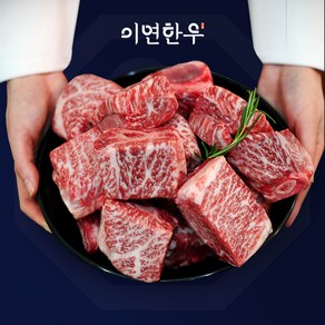 이연한우 1++ 투뿔 마장동 한우 찜갈비 선물 세트(살치+갈비), 1개, 2.4kg