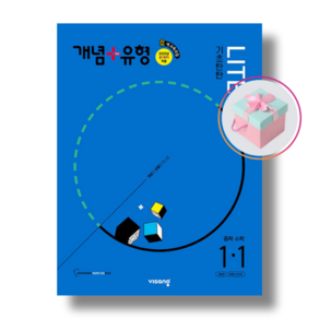 개념 플러스유형 기초탄탄 라이트 중학 수학 1-1 (2025년 중1부터 적용), 중등1학년