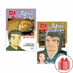 맛의 달인 56-111 세트 (사은 증정)