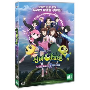 [DVD] 신비아파트 극장판 차원도깨비와 7개의 세계