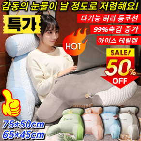 아이스 테릴렌 다기능 허리 등쿠션 탈부착 침대 허리 받침 기온을내려주는쿨링허리받침대 섬유 등베개 차량 허리쿠션, [1]핑크 토끼/특가, 75x50cm