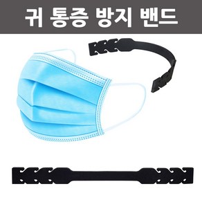 마스크 귀 통증 방지 실리콘밴드 마스크걸이 귀통증완화 보호밴드