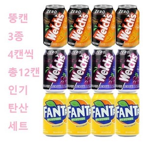 [한번에먹자] 탄산음료세트 355ml 3종 웰치스제로오렌지 + 웰치스제로포도 + 환타 파인애플 캔음료수 모음, 1개