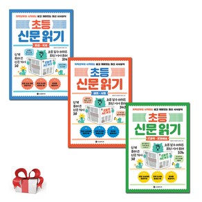 초등 신문 읽기(전3권)