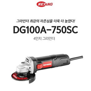 [계양] 유선 4인치 앵글그라인더 DG100A-750SC (750W) 측면스위치, 1개, X