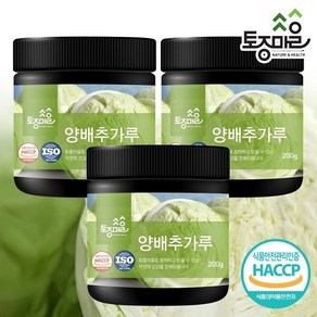 [토종마을] HACCP인증 국산 양배추가루 200g, 3개, 기타