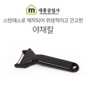 대흥 야채칼 감자칼 필러, 1개