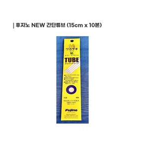 피싱스토어- 후지노 시카케 파이프 홀더 튜브 편납홀더, 01.후지노 간단튜브_0.4mm, 1개