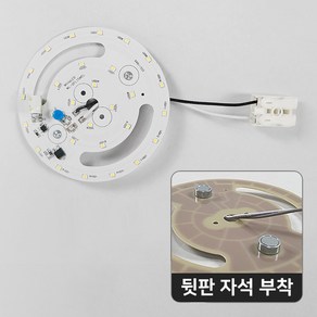 [라리앙] LED모듈 15W 직부등 자석 원형모듈+안정기 리폼 조명 LED전등교체