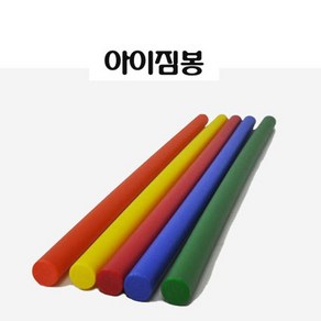 아이소파 아이짐봉 70봉 70cm(낱개), 70개