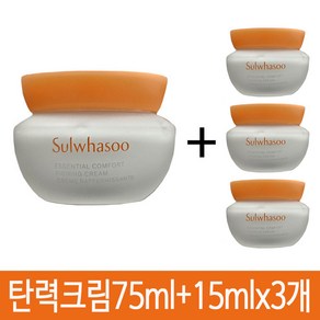 설화수 탄력크림 75ML + 15ML 3개 + 어메이징 티슈 증정