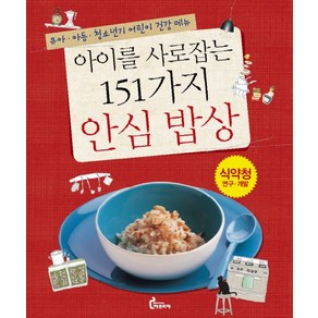 아이를 사로잡는 151가지 안심 밥상:유아 아동 청소년기 어린이 건강 메뉴, 파프리카