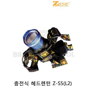 제스트 충전식 헤드랜턴 Z-S5(L2) 줌헤드랜턴 2000루멘