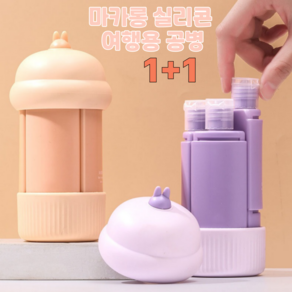 스타업 귀여운 실리콘 여행용 공병 세트 60ml, 1세트, 퍼플+오렌지