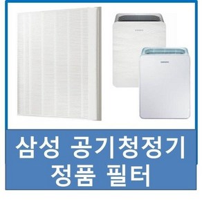 삼성 공기청정기 필터 AX40H5000GMD AX40H5000UWD