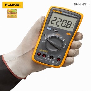 플루크 디지털 멀티미터 전기측정기 FLUKE 15B MAX-02 멀티테스터기, 1개