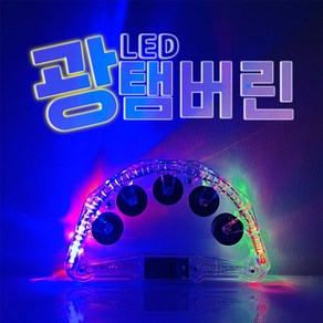 광탬버린 노래방탬버린 led 4색 야광 탬버린 소품 도구 발광 2단/나인미디어