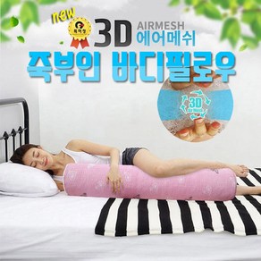 뉴 3D 죽부인 에어메쉬 바디필로우 통풍쿠션, 블루플라워