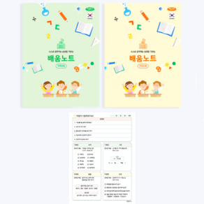어린이초등학교 배움노트 저학년고학년용 택1 스스로공부하는습관배우기, 저학년