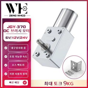 모터 웜 기어 및 속도 조절 가능 높은 자동 6V 24V 6RPM 210RPM