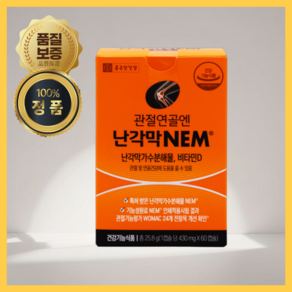 [정품보장] 종근당건강 관절연골엔 난각막 NEM, 1세트, 60회분