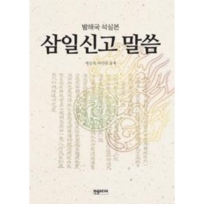 [한솜미디어]삼일신고 말씀, 한솜미디어