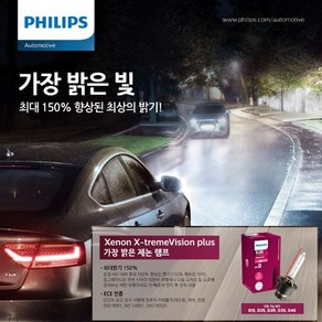 필립스 HID 제논 익스트림 150% 더 밝은 빛! D2S, D2S 익스트림비전 (1 PCS), 1개