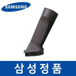 삼성 정품 VC33F50LHHB 청소기 솔 틈새 흡입구 헤드 브러쉬 savc00053