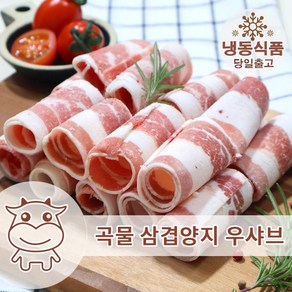 호주산 우삼겹 1KG 돌돌이 1.6mm 소고기 샤브샤브 주말배송 가능, 1개