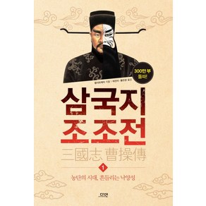 삼국지 조조전 1 : 농단의 시대 흔들리는 낙양성, 다연, 왕샤오레이