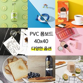 리원스튜디오 PVC 폼보드 40x40 양면사용 사진배경보드 촬영배경판