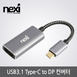 넥시 USB3.1 C 타입 to DP 컨버터