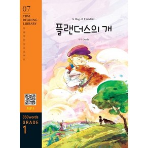 A Dog of Flandes 플랜더스의 개 (교재 + MP3 파일 다운로드) - YBM Reading Libay 7, 상품명