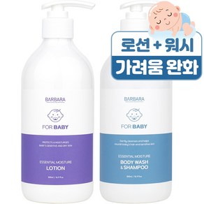 바르바라 피부 건조 가려움 완화 유아용 로션 500ml + 워시 500ml, 1세트