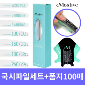 모스티브 파일 시스템 7종세트+모스티브 아크릴폼지100매 국시파일세트 네일폼지