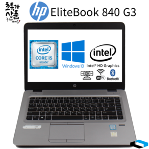 HP 엘리트북 840 G3 인텔6세대 i5-6300U 업무용 가성비 14인치 노트북