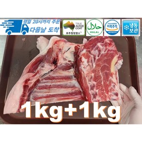 [행복미트] 호주산 암컷염소 냄새없는 염소고기 앞다리지육 (고기+뼈+껍데기) 2kg내왜 Halal goat meat