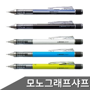 [에센셜띵즈] 모노그래프 흔들샤프 0.5MM 네온블루 1개