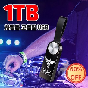 [별포장] 대용량 차량용 고음질 USB 메모리 초고속저장장치 무손실 음질/ 강한 성능/ 멀티 호환성, 32GB, 32GB * [고품질] (1개)USB(어댑터&pp 봉지