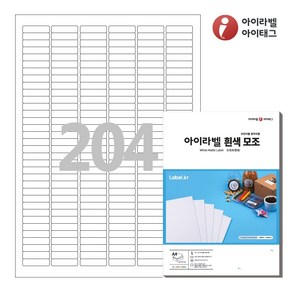 아이라벨 CL938 A4 스티커 라벨지 흰색 모조, 204칸, 100매